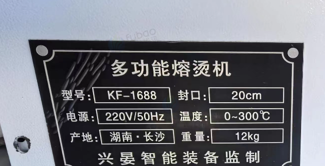 保山市地区处理多功能熔烫机