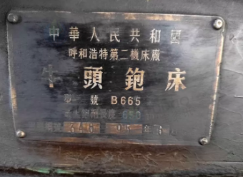 淄博市地区工厂处理BC6063牛头刨床 BC6062牛头刨床 50摇臂钻床 T611卧式镗床