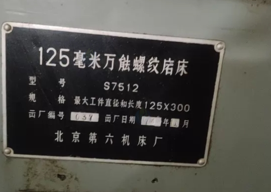 成都市地区处理125毫米万能螺纹磨床