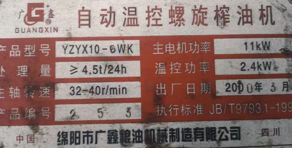 武威市地区油坊处理榨油机、炼油机、风淋室、配套电机、储油罐等整套设备