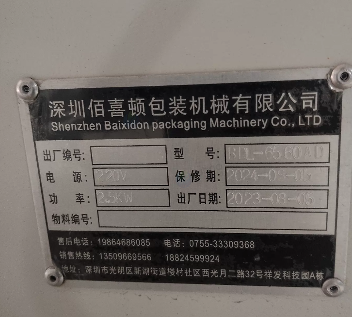 深圳地区工厂处理大尺寸L型封切机一套