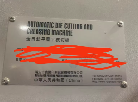 温州地区处理奥尔模切机-1050