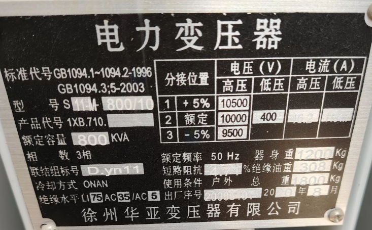 南京市地区工厂处理800KVA箱式变压器