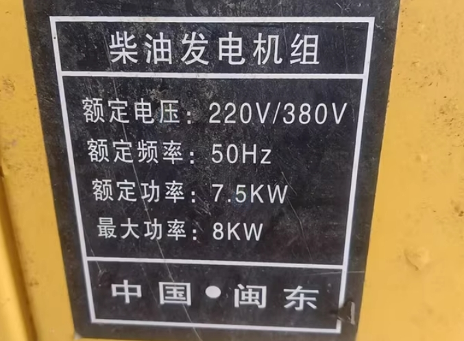 南通市地区处理工地用柴油发电机7.5KW