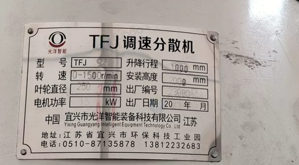 绵阳市地区处理TFJ调速分散机、WS型卧式砂磨机