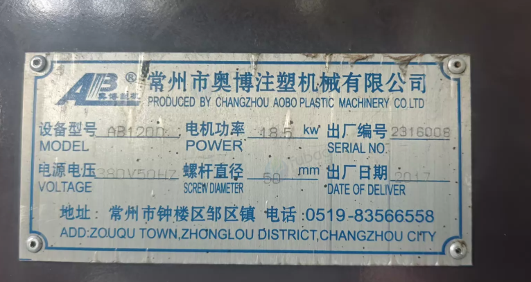 海口市地区工厂处理AB1200注塑机
