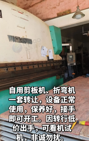 泉州市地区处理剪板机、折弯机