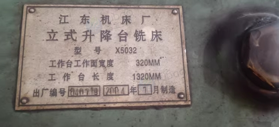 宁波地区处理江东机床厂立式升降台铣床