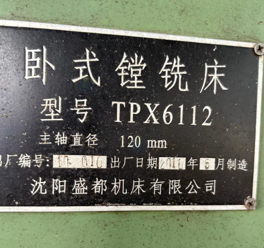 苏州市地区工厂处理TPX6112卧式镗铣床