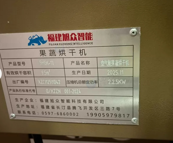 河源市地区处理旭众3P热泵果蔬烘干机