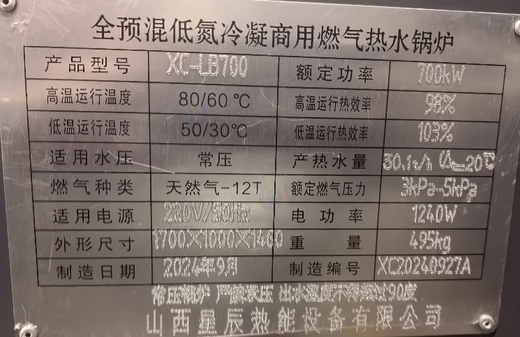 西宁市地区工厂处理低氮锅炉2台