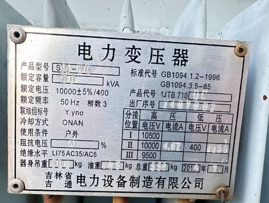 四平市地区工厂处理800KVA电力变压器