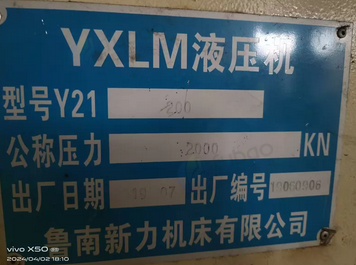 沧州地区处理鲁南新力液压机200T