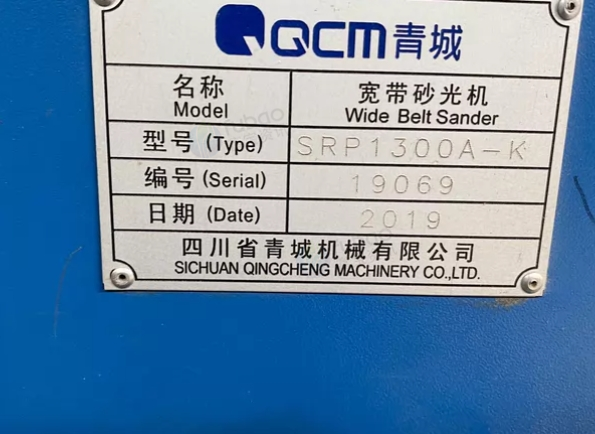 成都市地区处理青城SRP1300A-K宽带砂光机