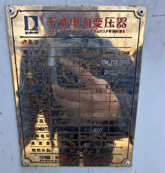 无锡市地区工厂处理800KVA干式电力变压器