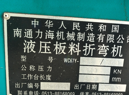 蚌埠市地区闲置处理剪板机、折弯机、两台变压器