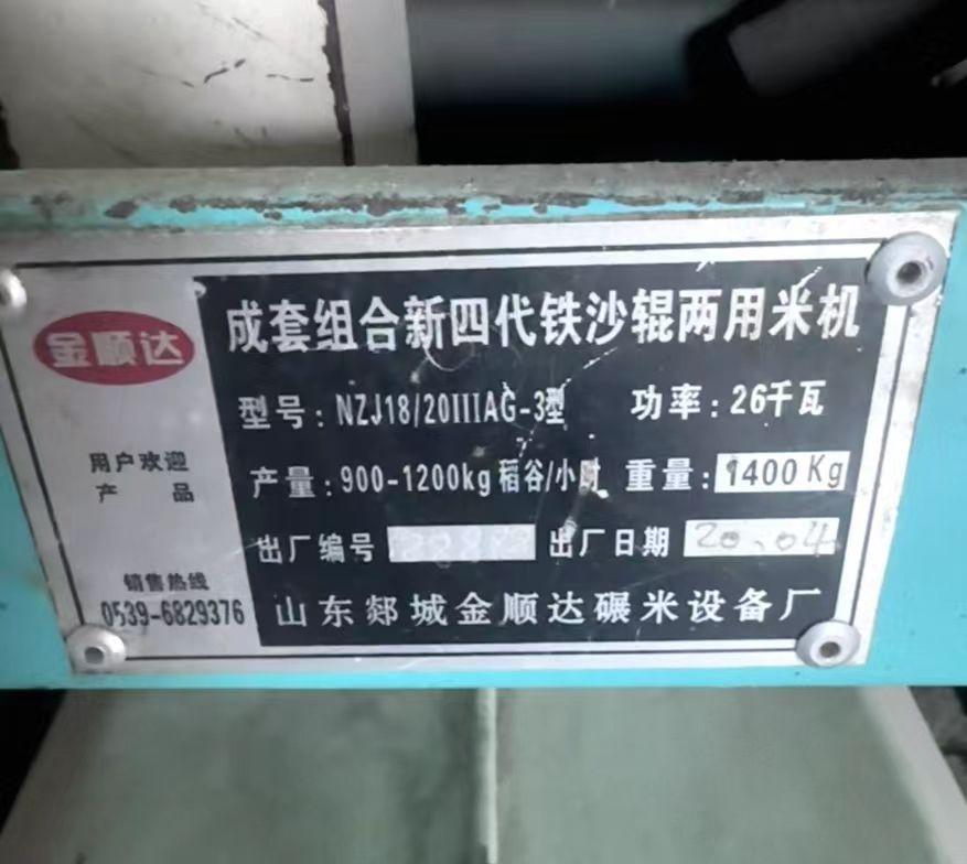 合肥市地区处理20型成套碾米机、筛选机