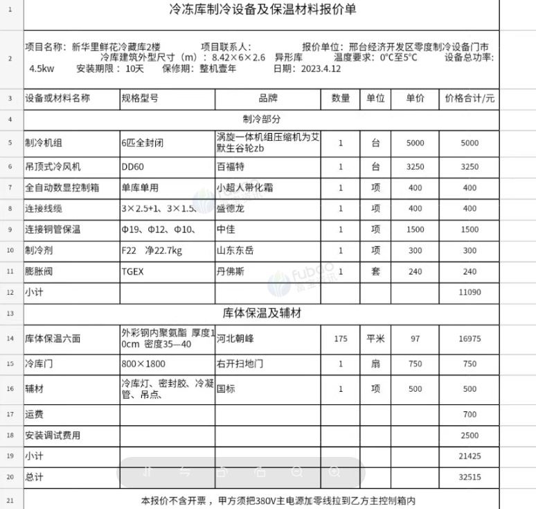邢台市地区处理50平冷库