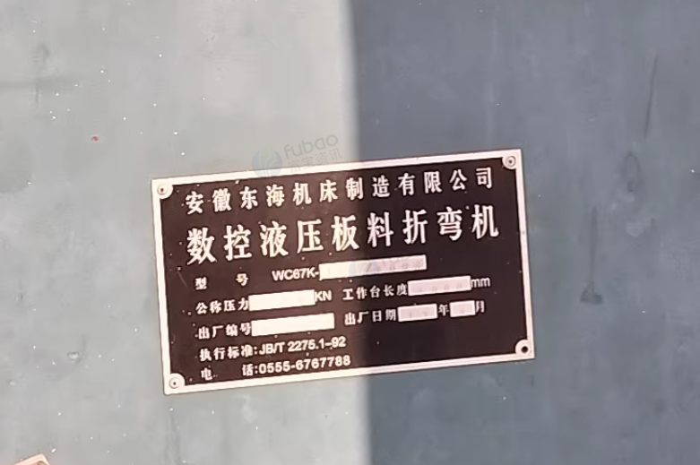 无锡市地区工厂处理东海裕祥110*4000数控液压折弯机1台、WC67Y-100/4000数控液压板料折弯机