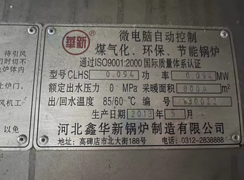保定市地区处理华鑫800平米数控锅炉