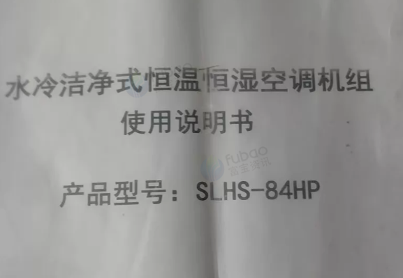 南通市地区公司处理SLHS-84HP诺信水冷恒温恒湿机组