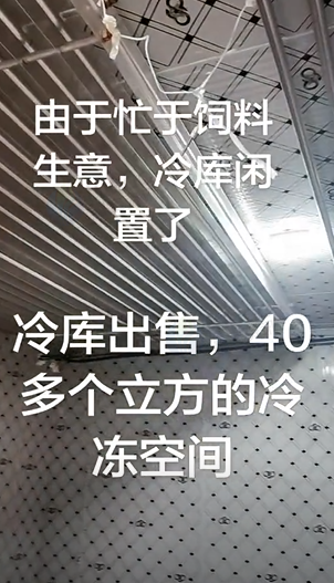 荆州市地区处理40立方冷库