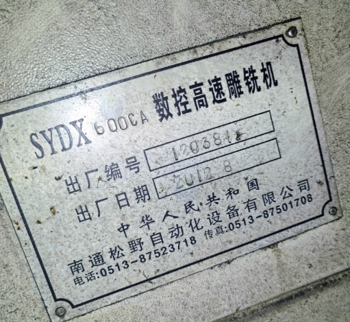 常州市地区工厂处理650精雕机1台、750精雕机1台