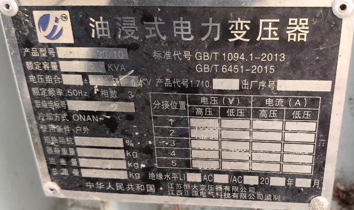 常州市地区工厂处理30/10KVA油浸式电力变压器