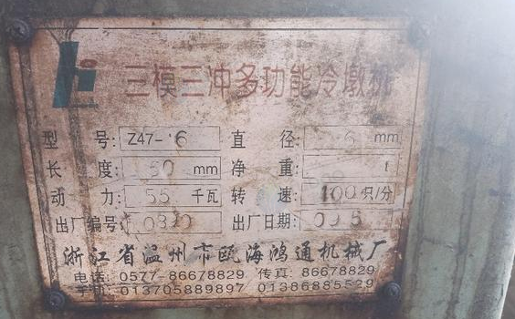 邯郸地区处理多工位冷墩机