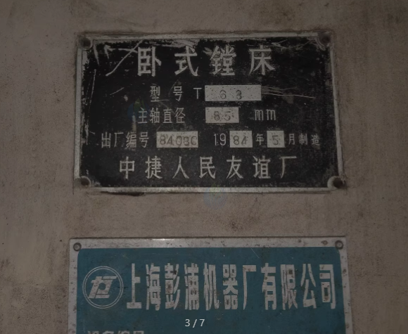 宿迁市地区工厂处理T68镗床1台、中捷摇臂钻床1台