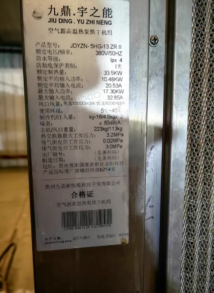 遵义市地区处理空气热泵烘干机组10p