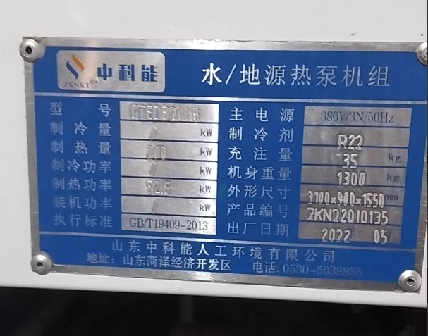 宿迁市地区处理水源热泵机组一套