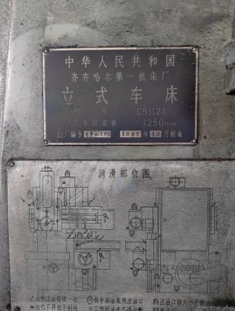 淄博市地区公司处理C5112A立式车床