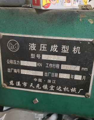 邢台市地区处理液压成型机YJ450