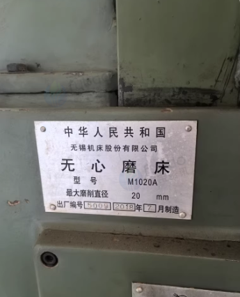 聊城市地区工厂处理M1020A无心磨床