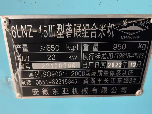 福州地区处理碾米机