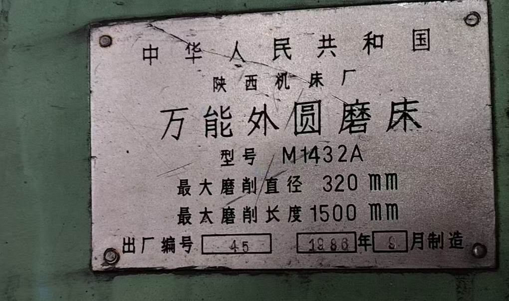 益阳市地区处理M1432A万能外圆磨床
