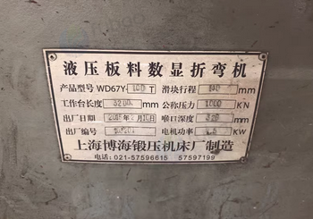衡水市地区处理折弯机、剪板机