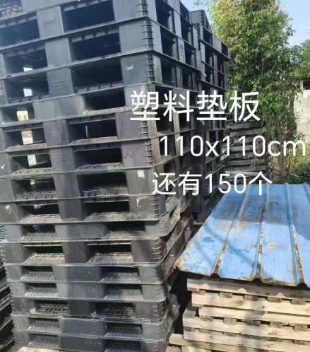 湛江市地区处理150个塑料垫板