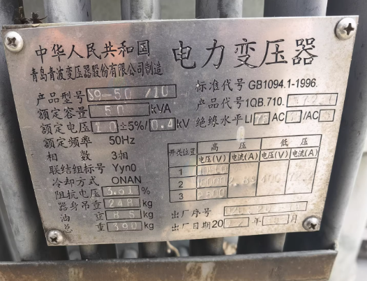 青岛市地区工厂处理50KVA三相电力变压器