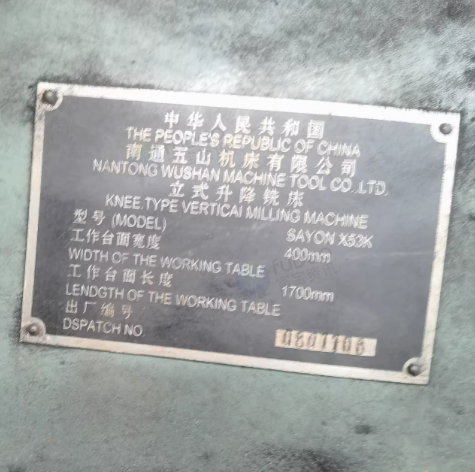 苏州地区工厂处理DMX-W1-1866A上海台重端面升降铣床1台、SAYONX53南通五山立式升降铣床1台