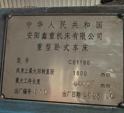 常州市地区工厂处理安阳鑫重C61180重型卧式车床