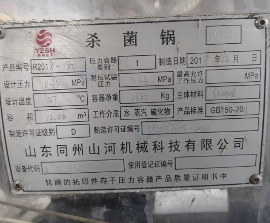 淮安市地区工厂处理12立方全自动不锈钢杀菌锅等