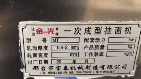 太原市地区处理金光标一次成型挂面机