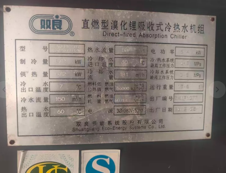 天津市地区处理双良直燃型溴化锂吸收式冷热水机组