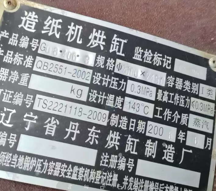 徐州市地区工厂处理造纸厂烘缸7个