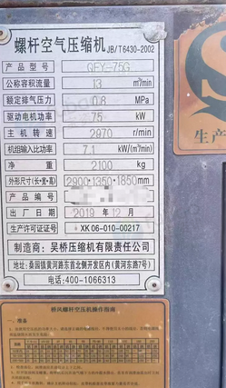 石家庄市地区处理吴桥螺杆空压机QFY-75G13立方75kw