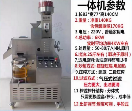 福州市地区处理良油村榨油机