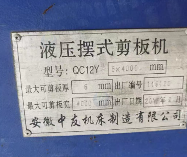 深圳市地区处理液压摆式剪板机