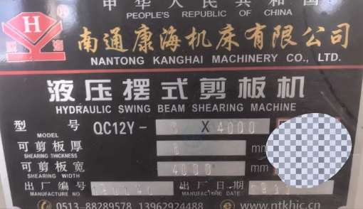 唐山地区处理南通康海QC12Y-8×4000液压摆式剪板机